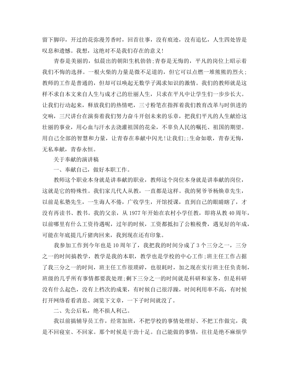 关于奉献的演讲稿经典 _第3页