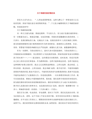 关于奉献的演讲稿经典 