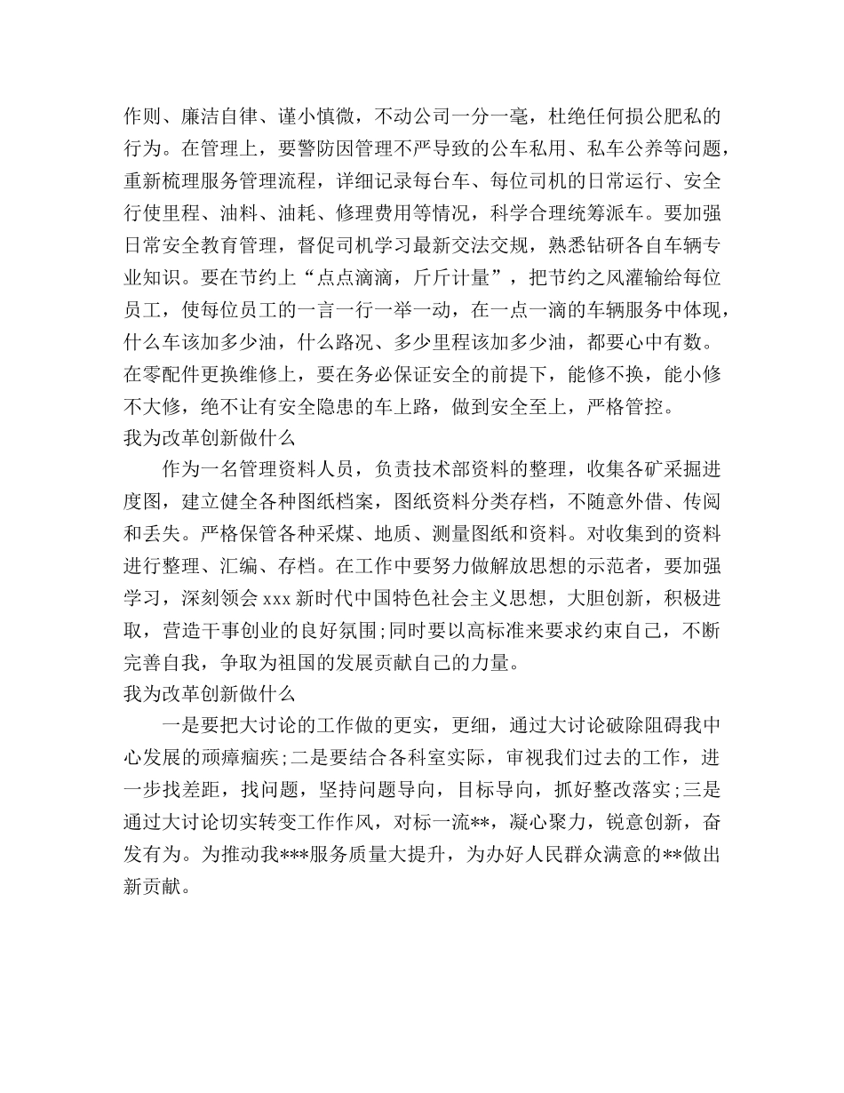 我为改革创新做什么 大家谈发言稿 _第3页