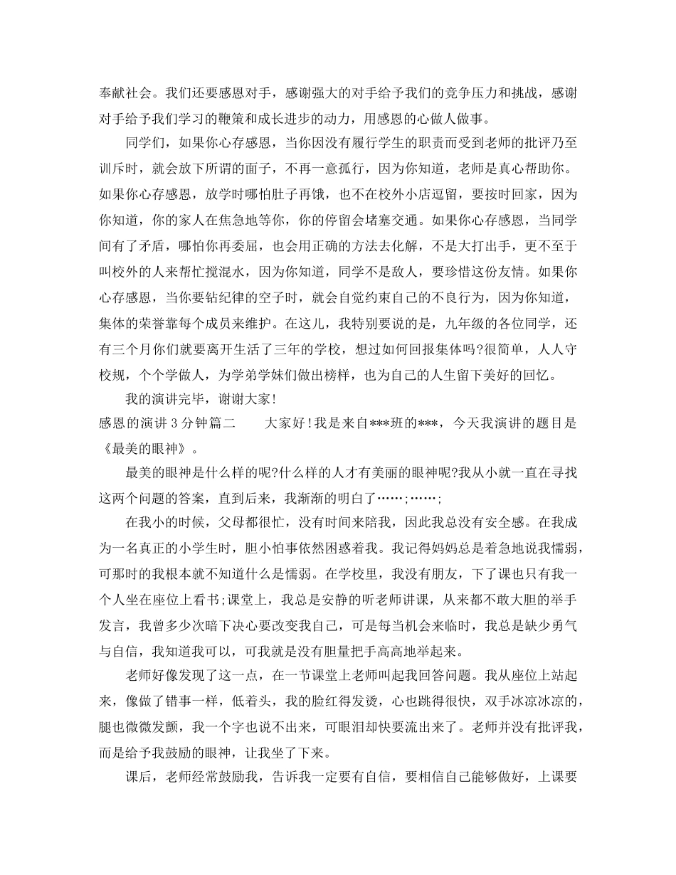 感恩的演讲3分钟 _第2页