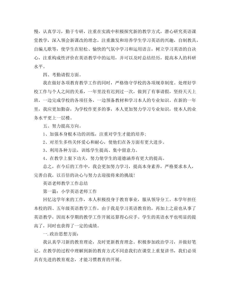 教学工作参考总结-英语教师教学工作参考总结（精选） _第2页
