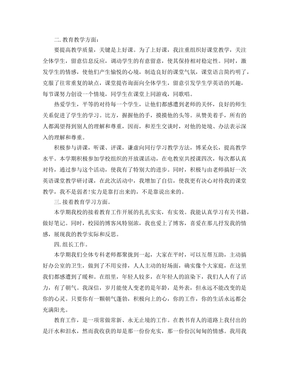 教学工作参考总结-英语教师教学工作参考总结（精选） _第3页