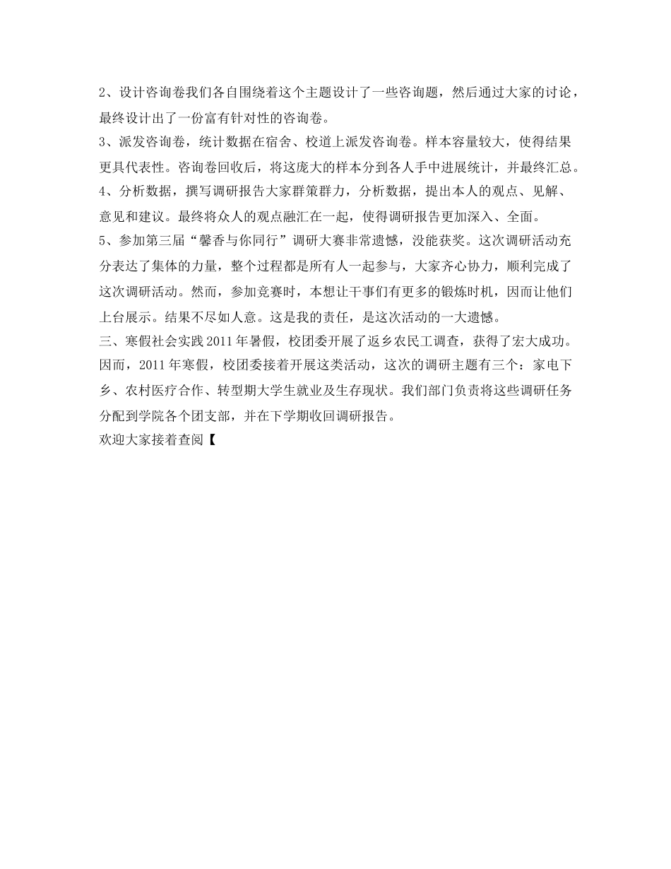 副部长调研活动的自我参考总结（通用） _第2页