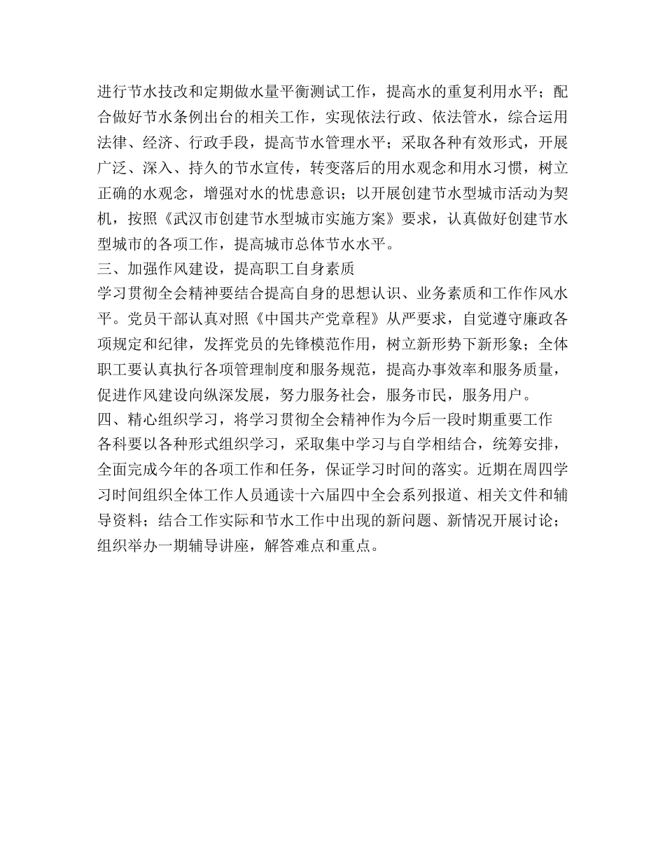 关于认真学习贯彻党的十六届全会的安排 _第2页