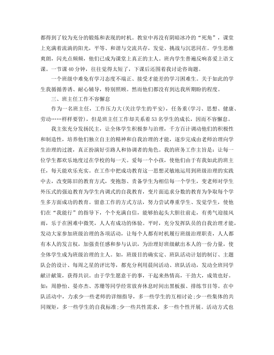 年度工作参考总结-2024小学班主任年度工作参考总结 _第2页