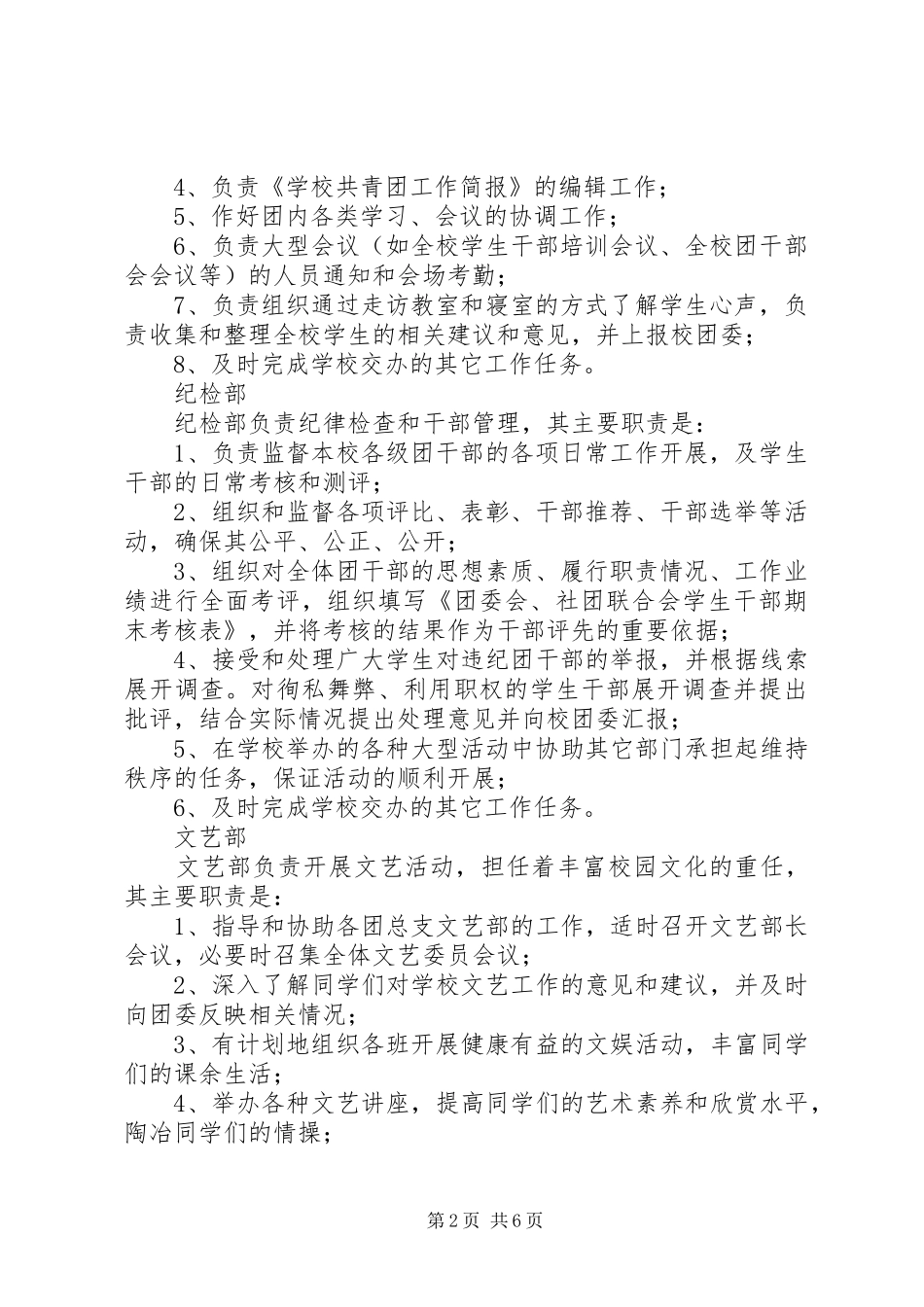 学校团委会机构设置及干部职责_第2页