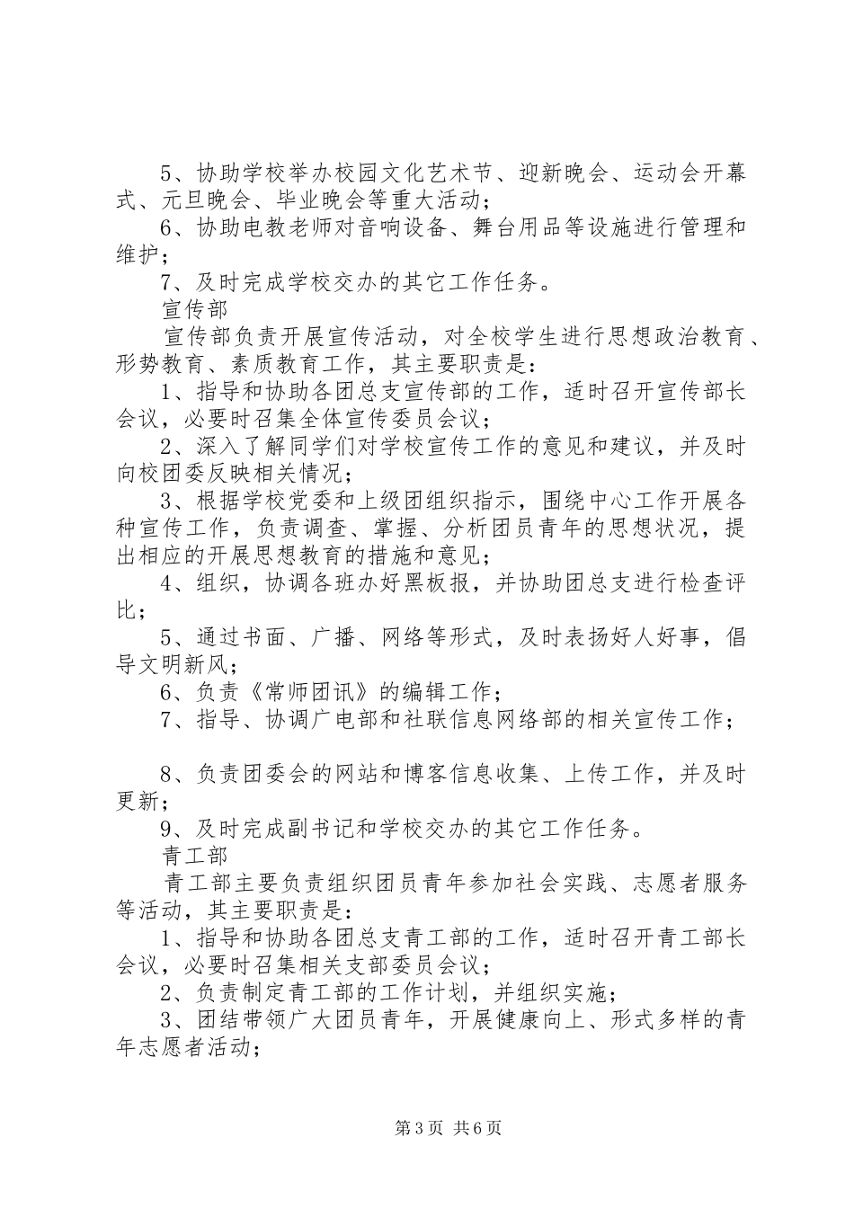 学校团委会机构设置及干部职责_第3页