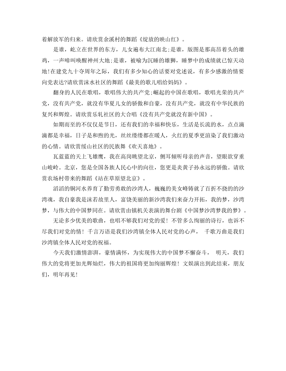 庆“七一”文娱活动主持词 _第2页