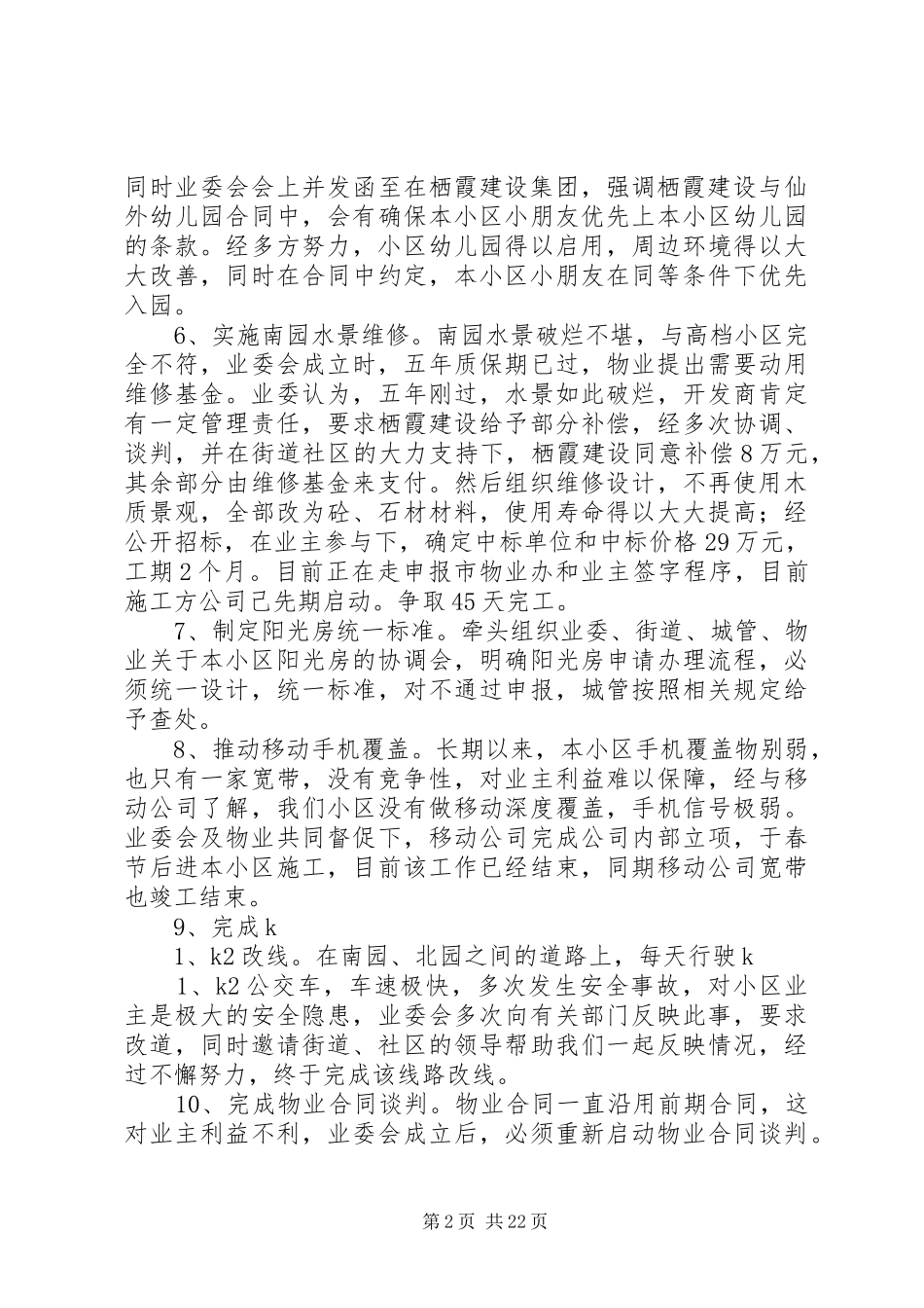 业委会年度工作总结_第2页