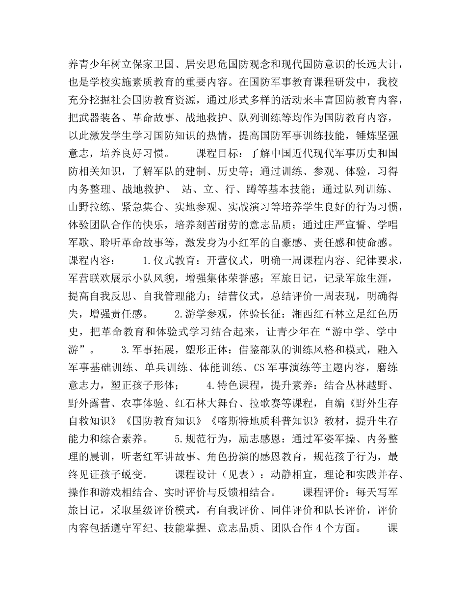 小小红军训练营 _第2页
