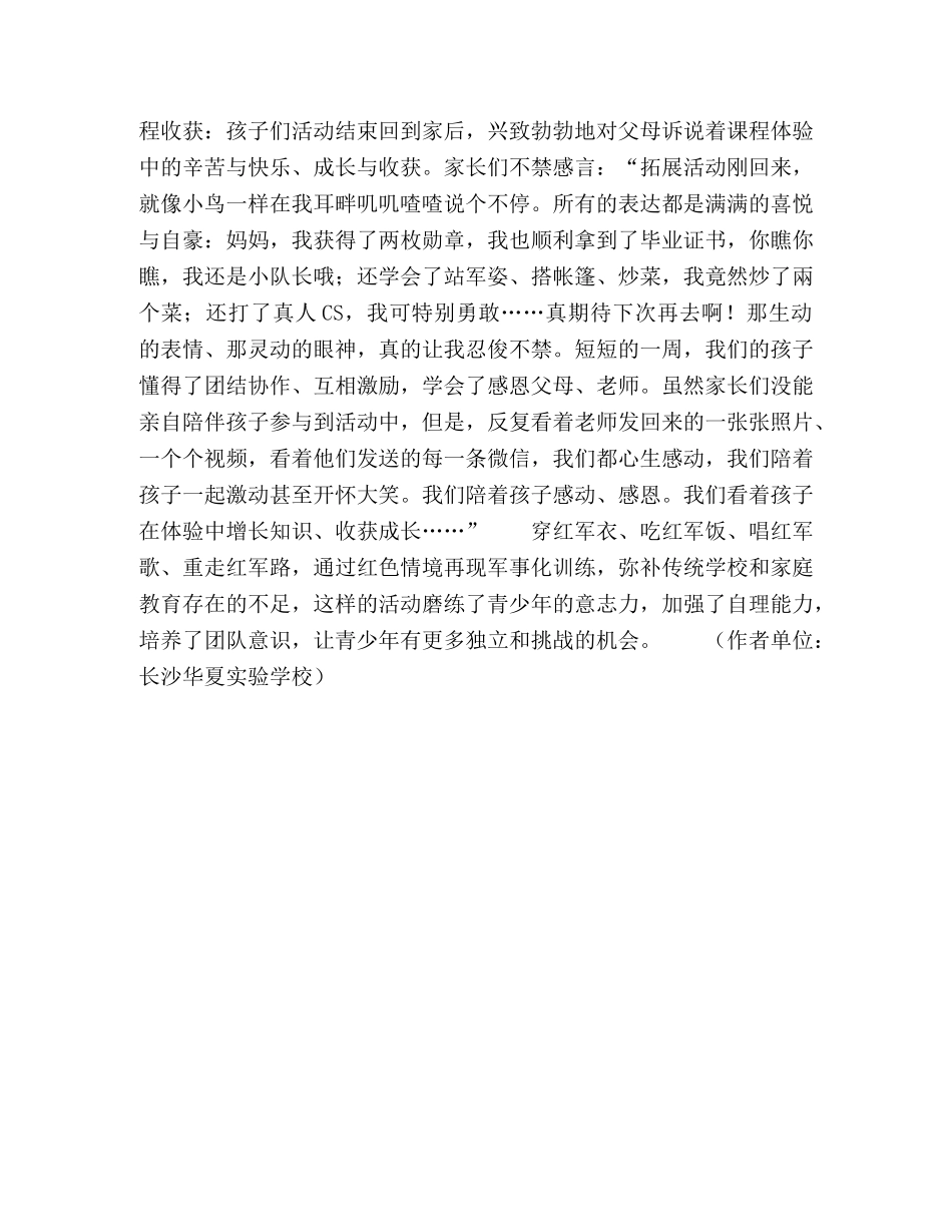 小小红军训练营 _第3页
