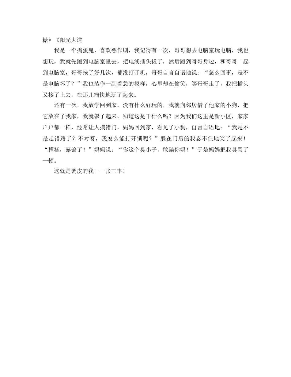 课前三分钟自我介绍 _第2页