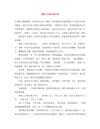 课前三分钟自我介绍 