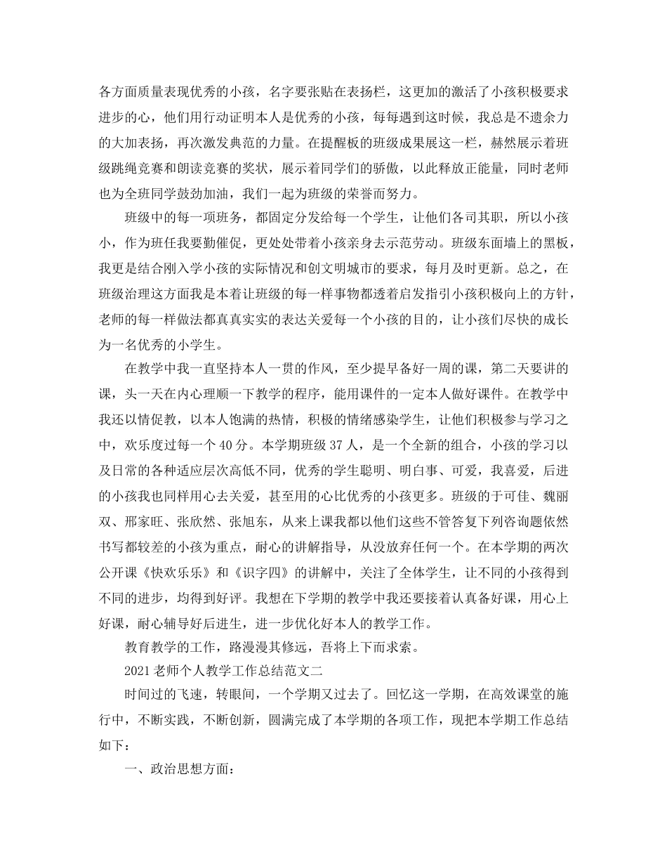 教学工作参考总结-2024教师个人教学工作参考总结范文 _第2页