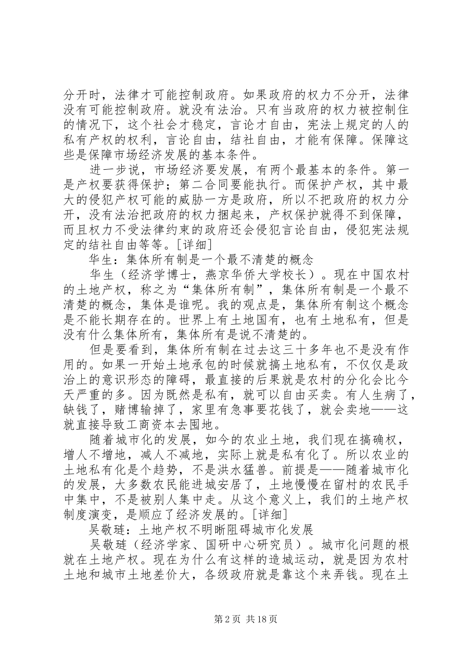 现有制度下的产权困境_第2页