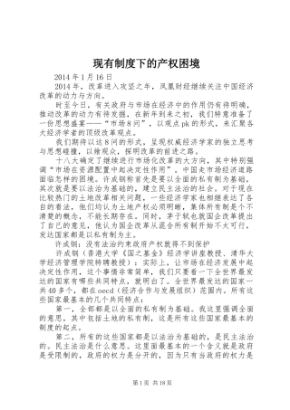 现有制度下的产权困境