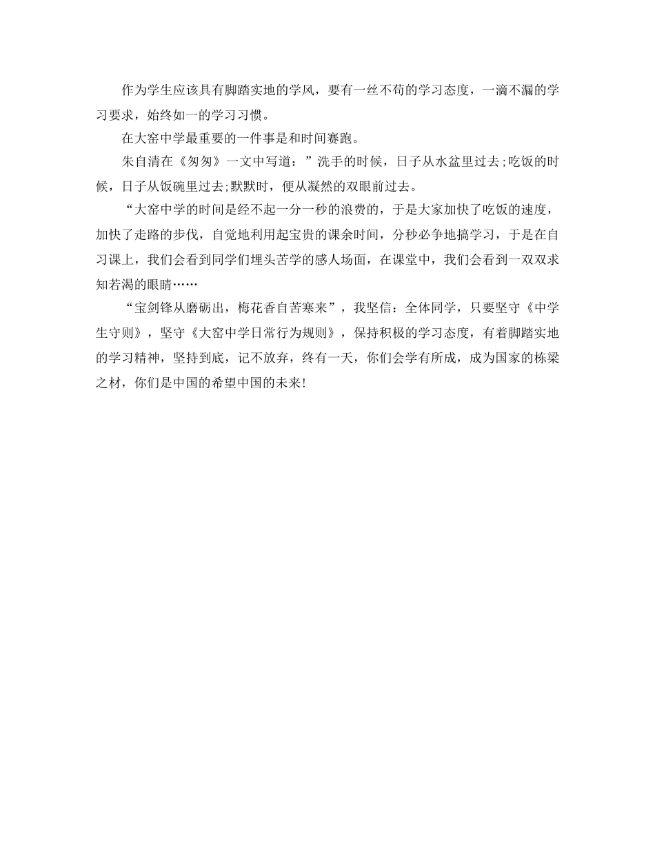 关于高中生励志演讲稿大全 _第2页