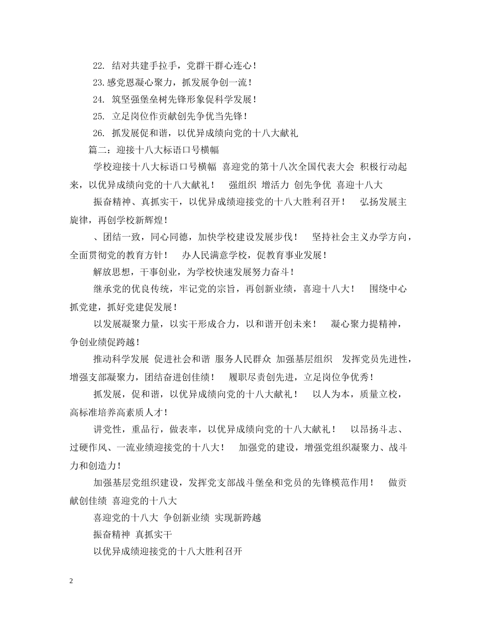 党的十八大标语口号横幅 _第2页