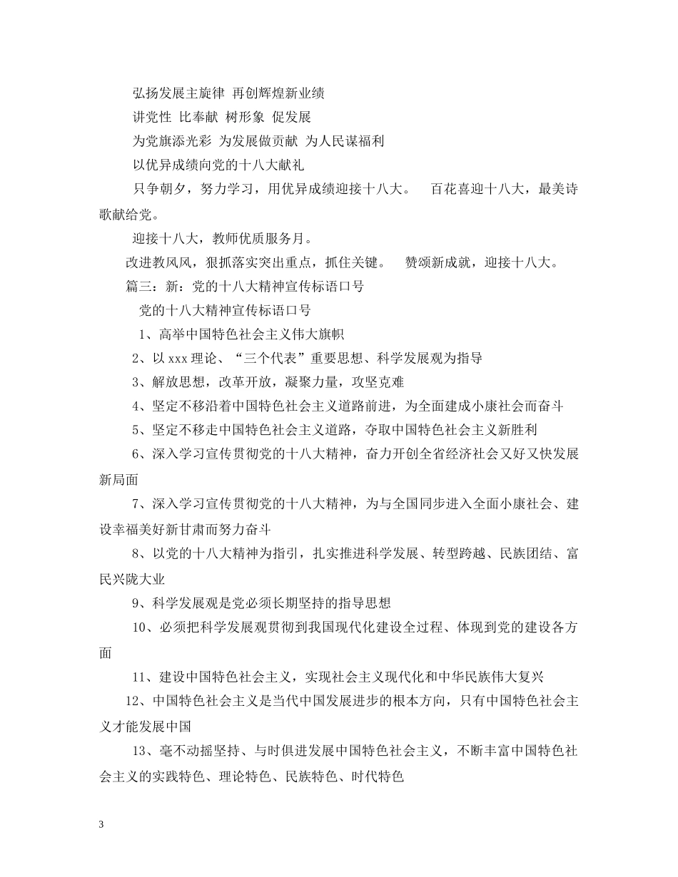 党的十八大标语口号横幅 _第3页