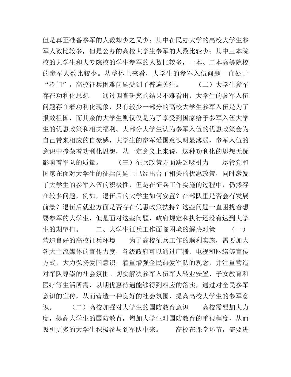 新形势下大学征兵工作面临的困境探讨 _第2页