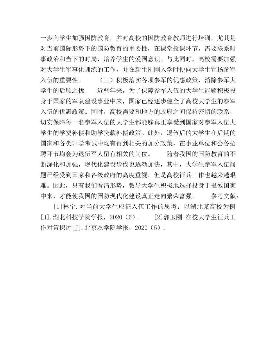 新形势下大学征兵工作面临的困境探讨 _第3页