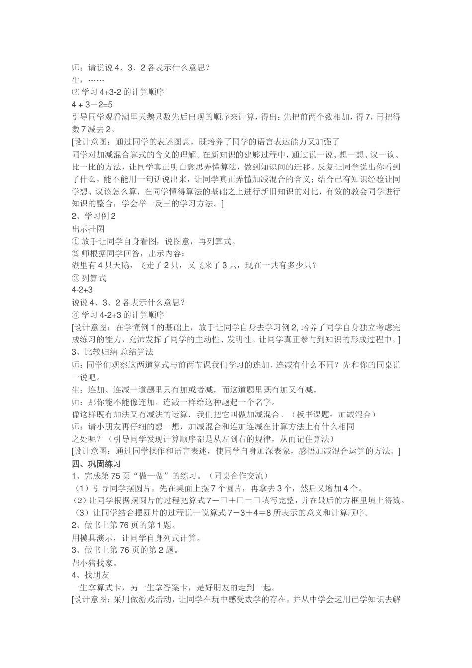 小学一年级上册加减混合运算教学设计_第2页