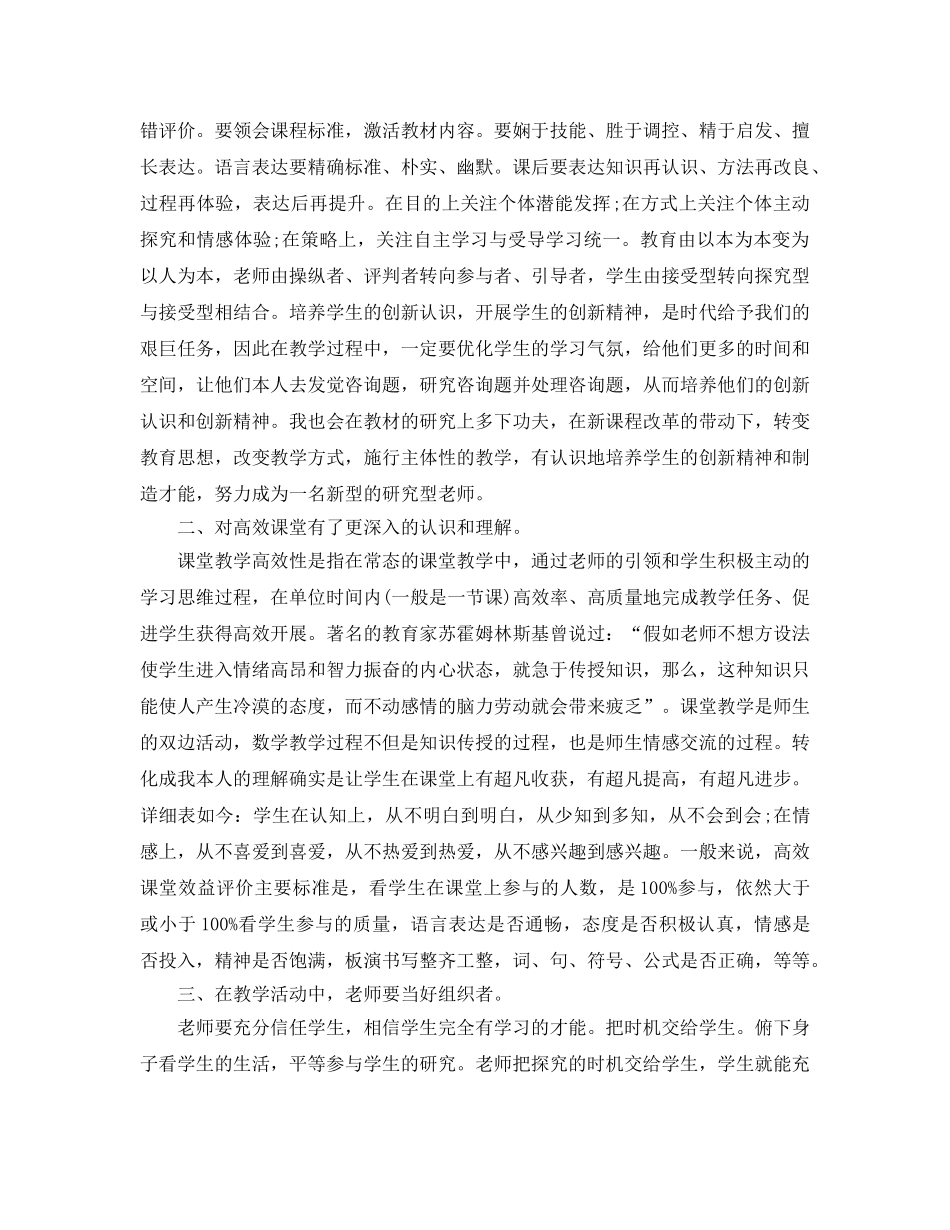 小学数学暑期培训参考总结（通用） _第2页