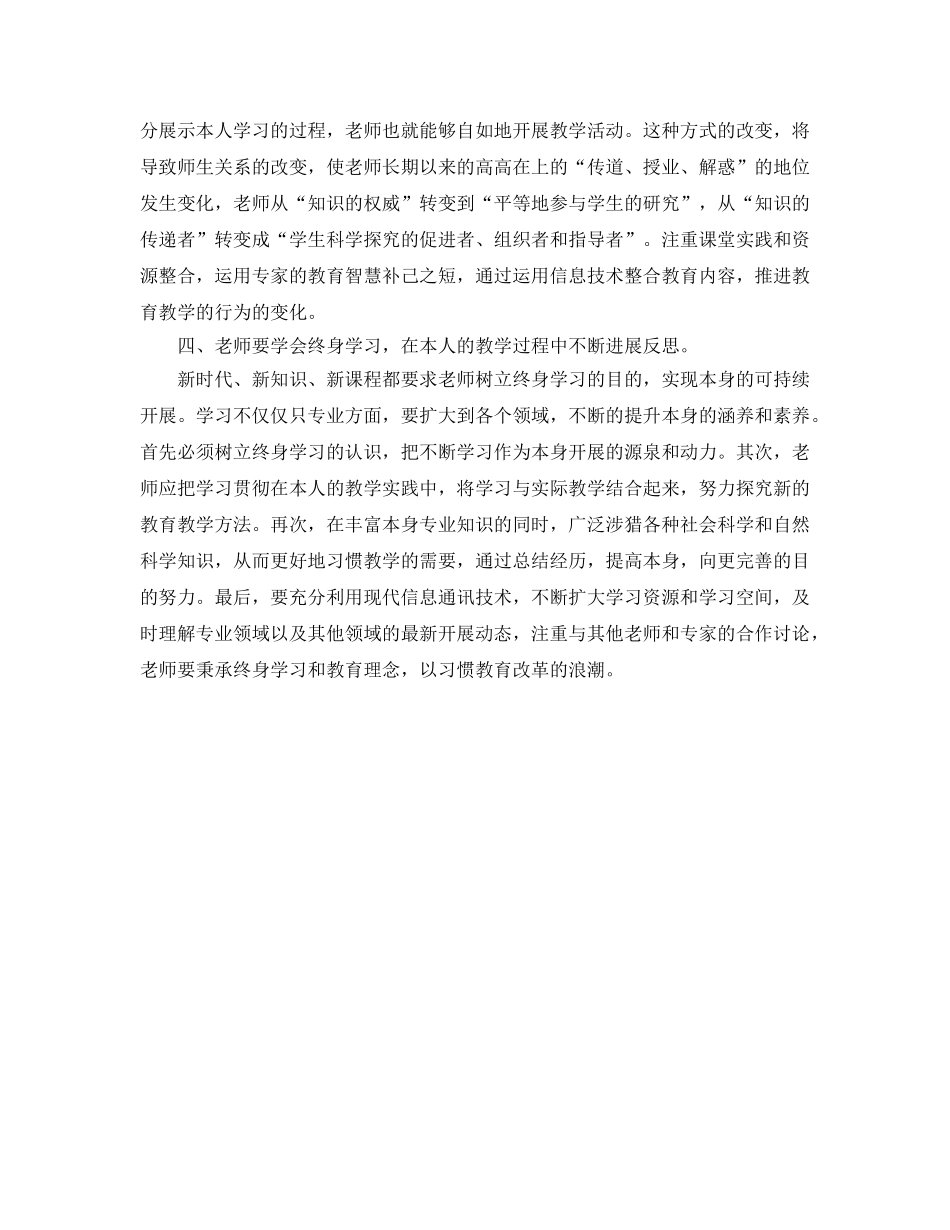 小学数学暑期培训参考总结（通用） _第3页