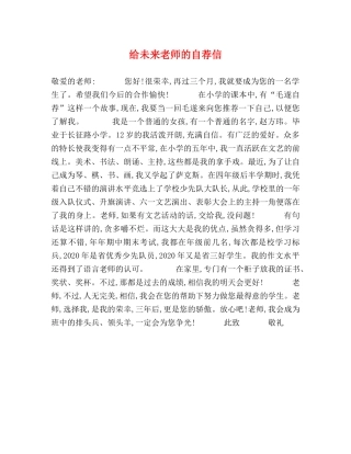 给未来老师的自荐信 