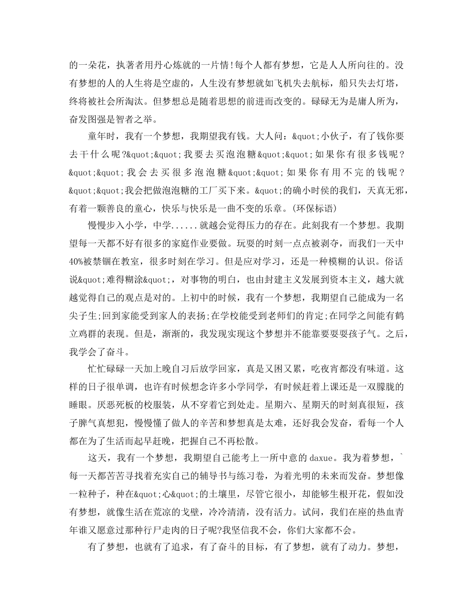 关于梦想的演讲稿大全 _第2页