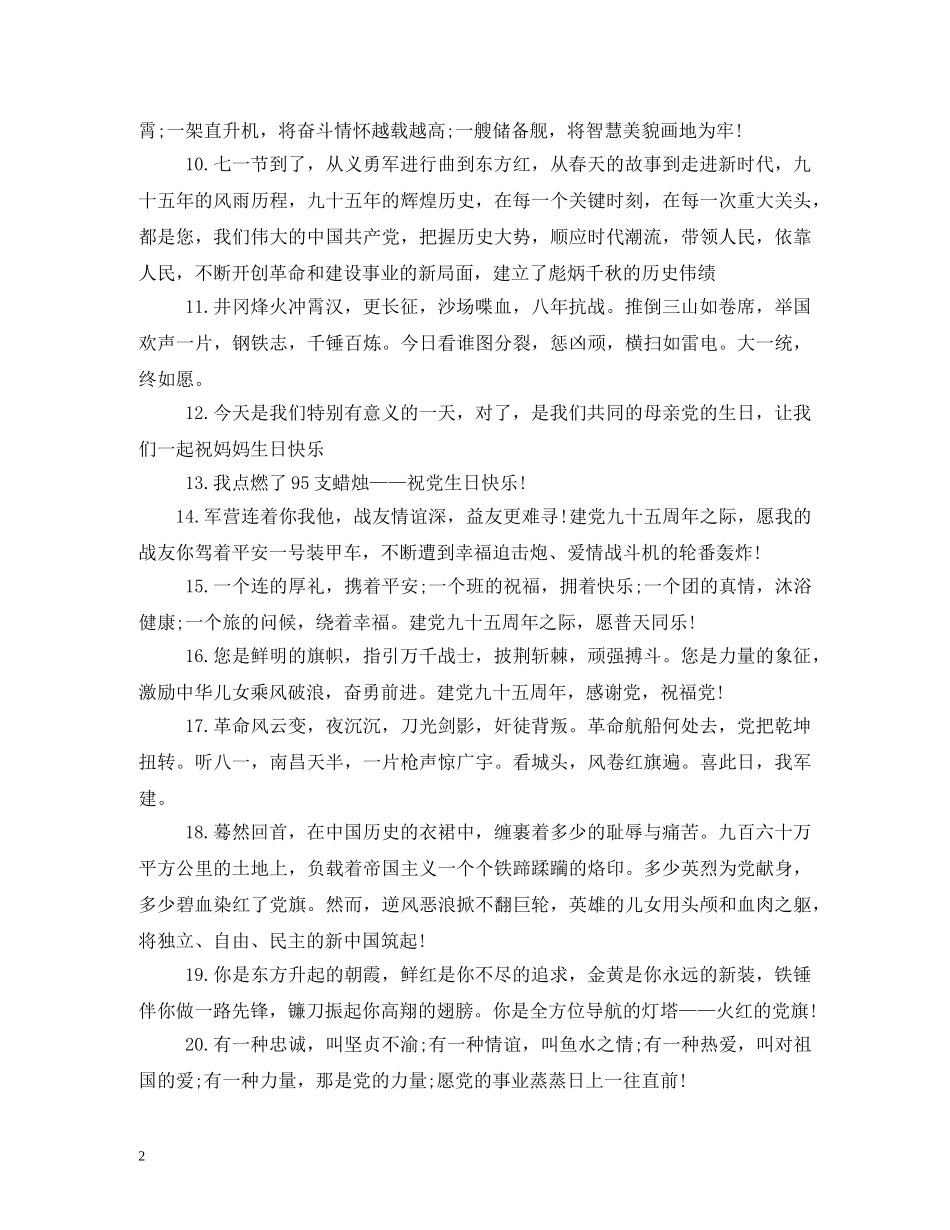 七一庆祝党的生日祝福语大全2 _第2页
