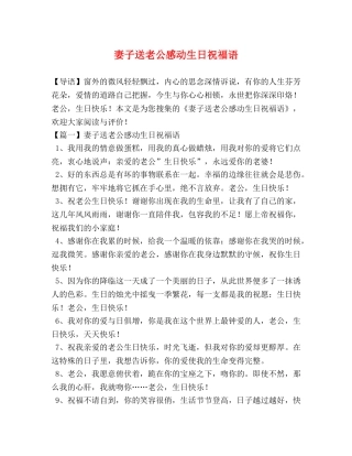 妻子送老公感动生日祝福语 