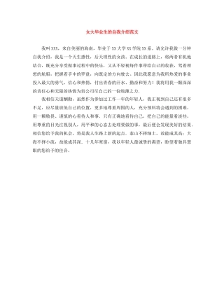 女大毕业生的自我介绍范文 