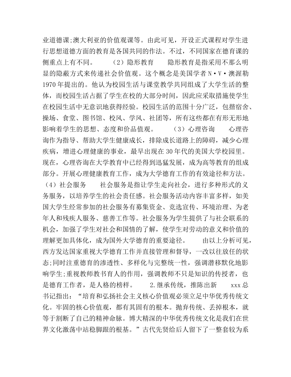 构建培育社会主义核心价值观的多维视域 _第2页