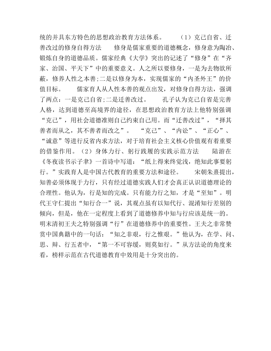 构建培育社会主义核心价值观的多维视域 _第3页