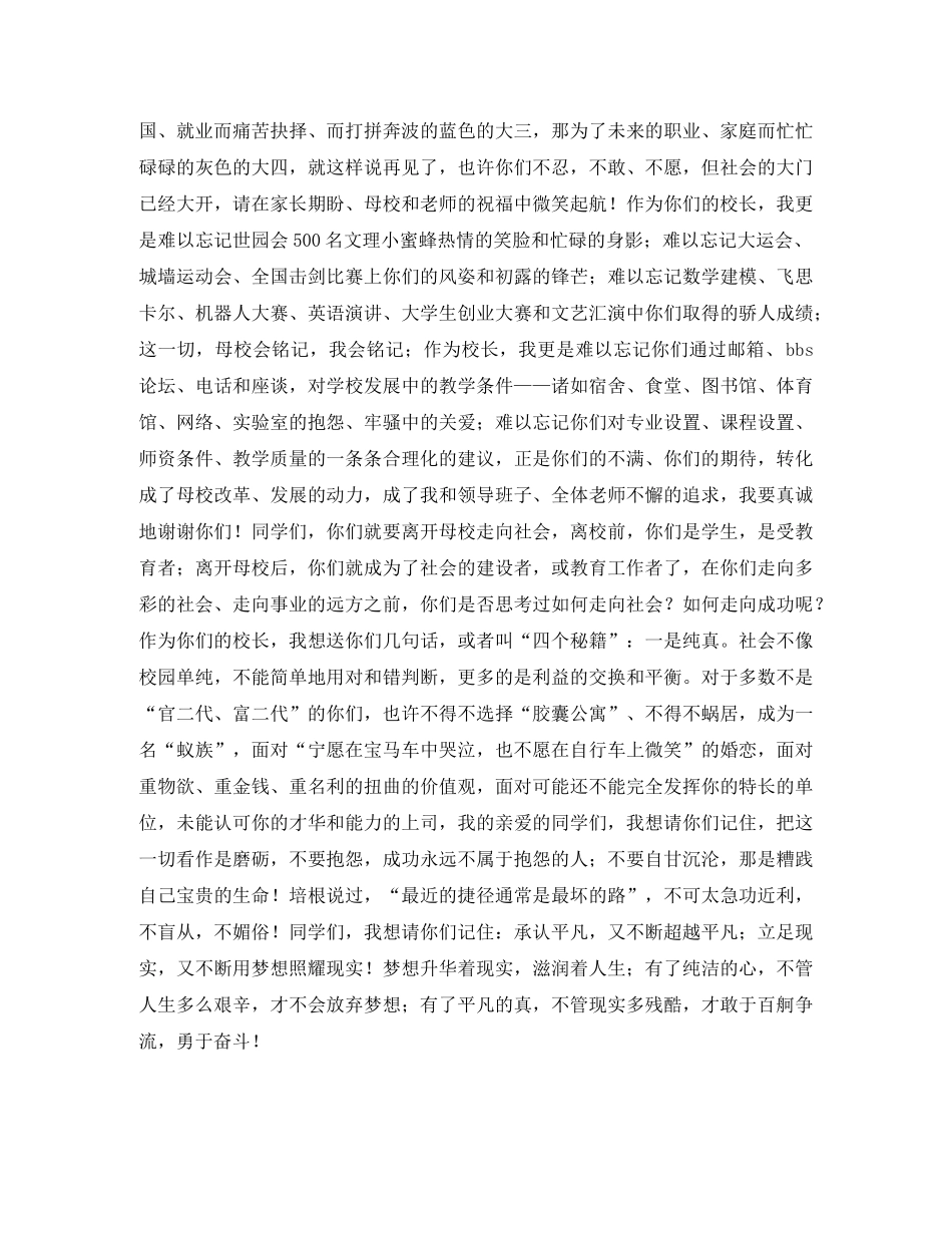 校长毕业致辞多彩的生活 _第2页