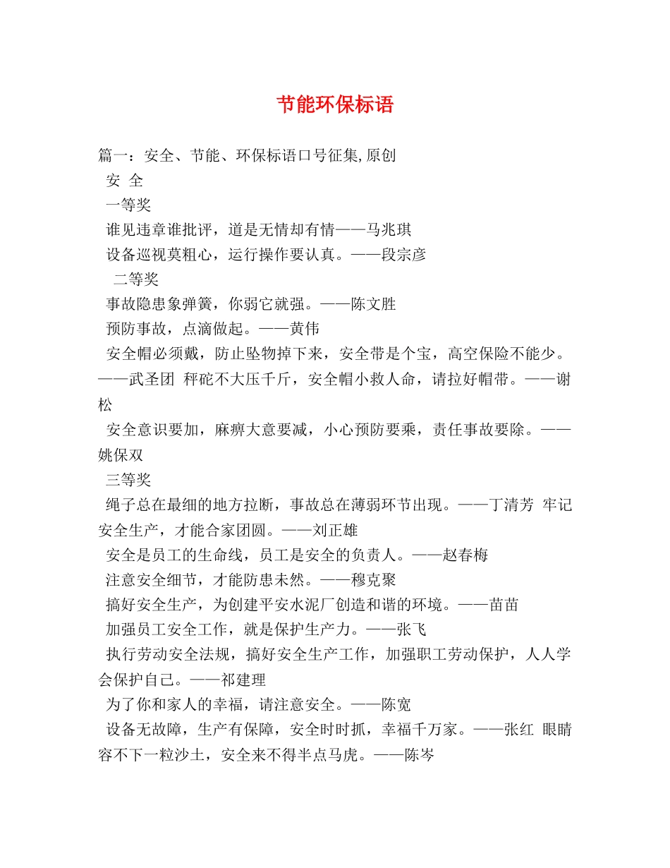 节能环保标语 _第1页