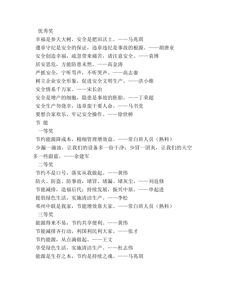 节能环保标语 _第2页