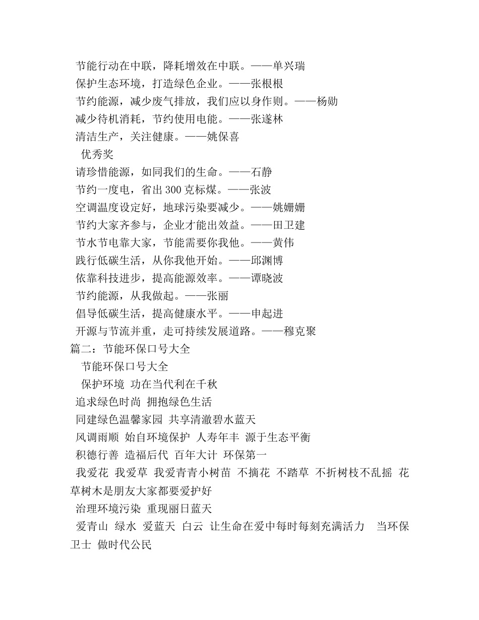 节能环保标语 _第3页