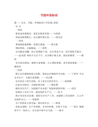 节能环保标语 