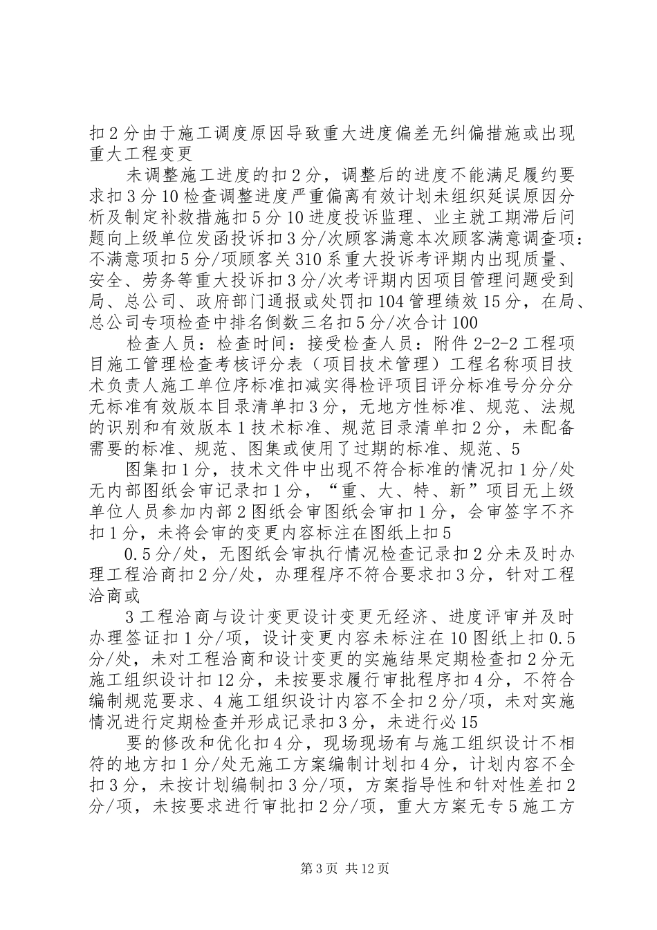 建筑施工安全检查评分表保证项目的评分要求_第3页