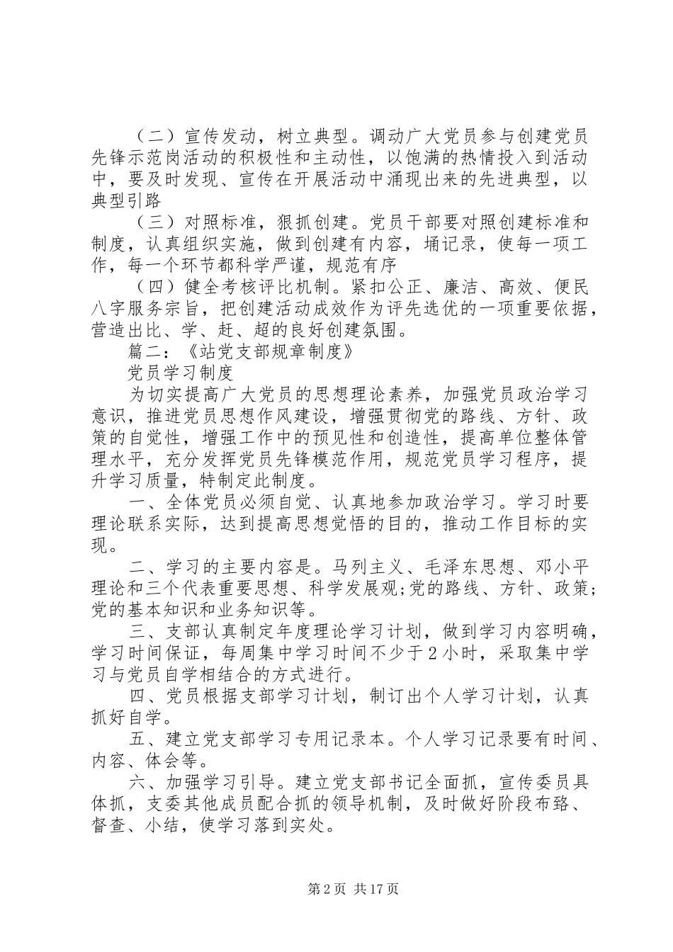 党员先锋站规章制度模板_第2页