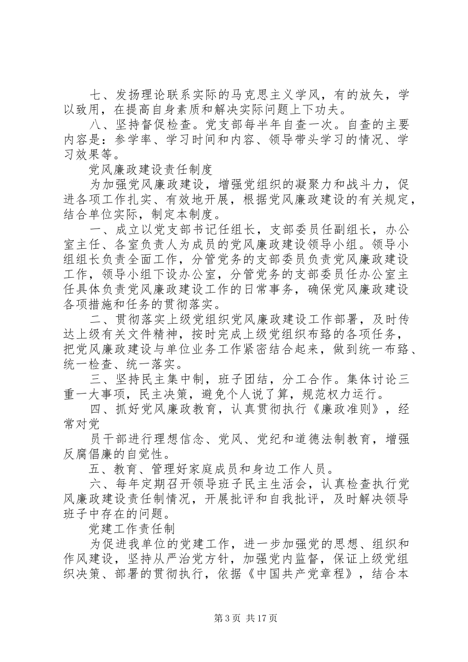 党员先锋站规章制度模板_第3页