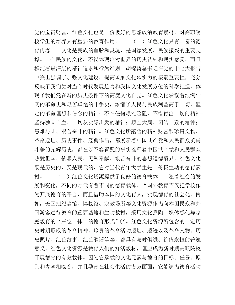 以红色文化为核心的高职院校德育体系的构建 _第2页