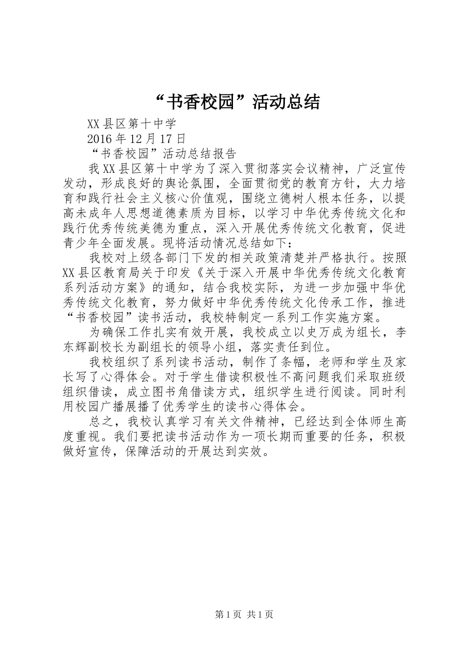 “书香校园”活动总结_第1页