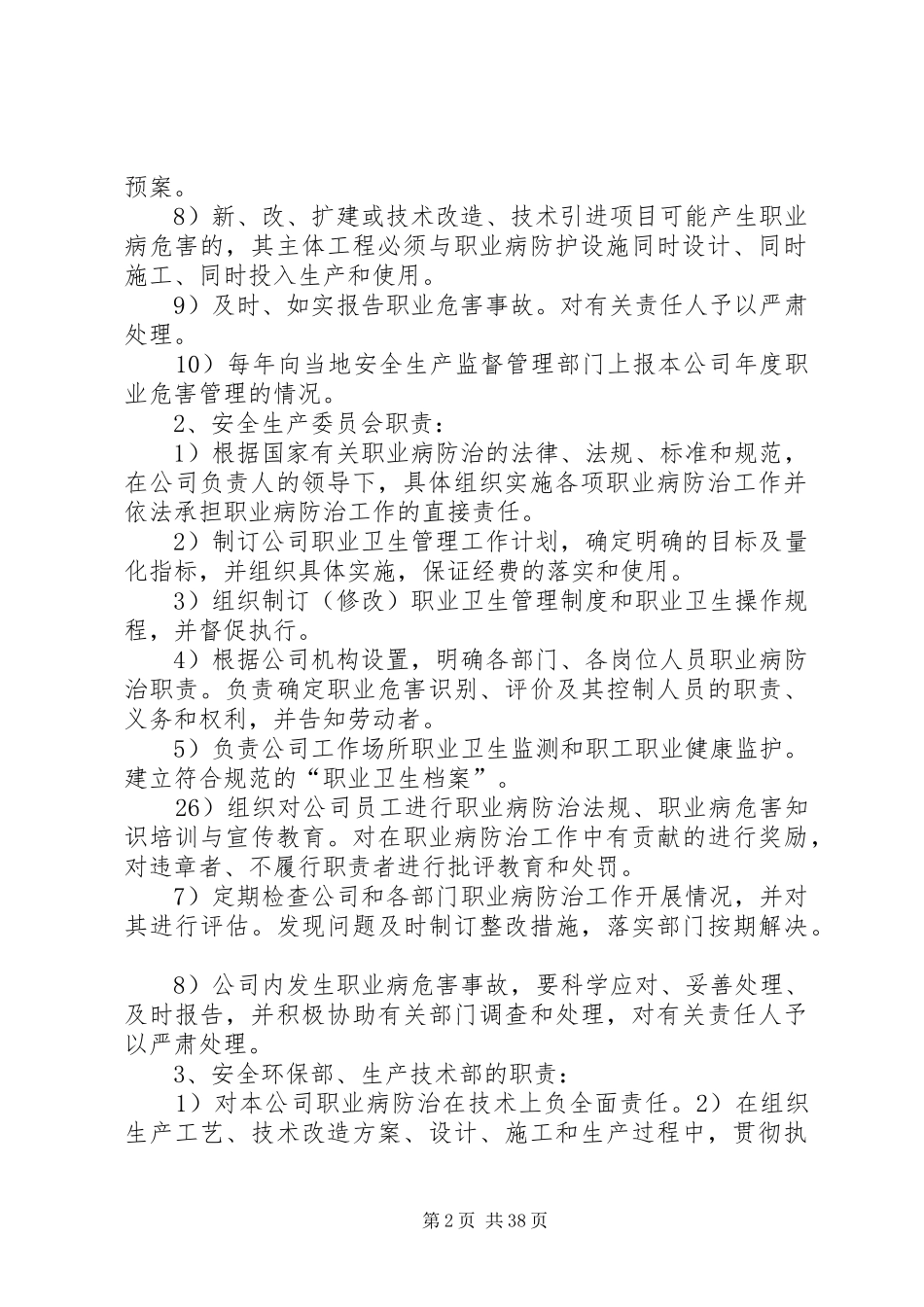 职业危害预防制度_第2页