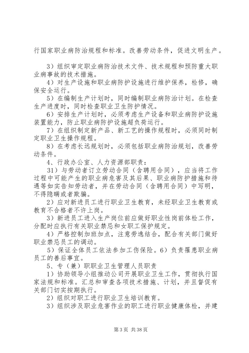 职业危害预防制度_第3页