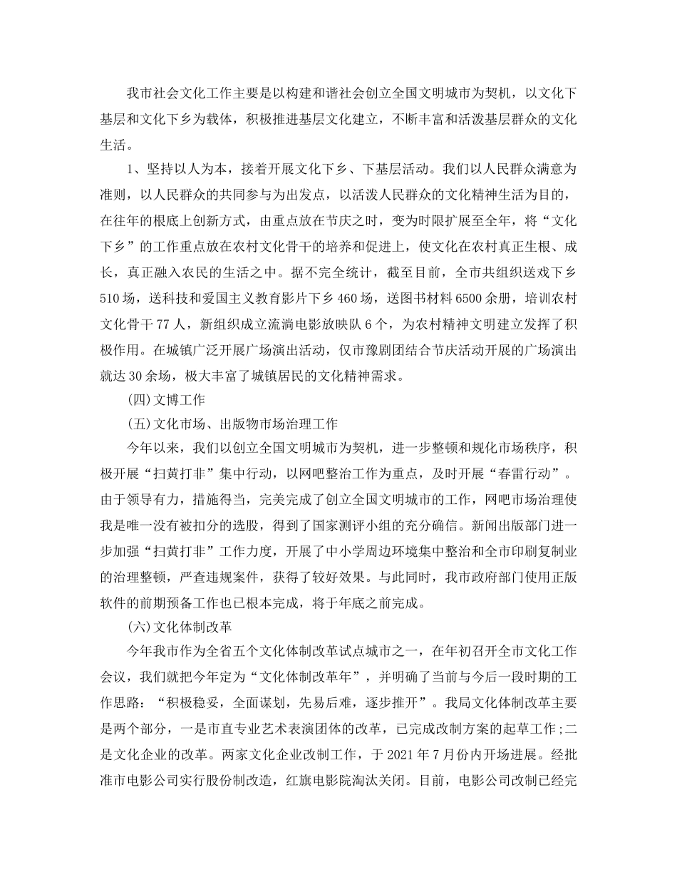 年度工作参考总结-文化局年度工作参考总结 _第2页