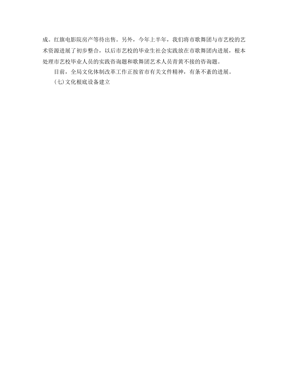 年度工作参考总结-文化局年度工作参考总结 _第3页