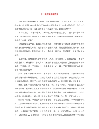 十一国庆演讲稿范文 